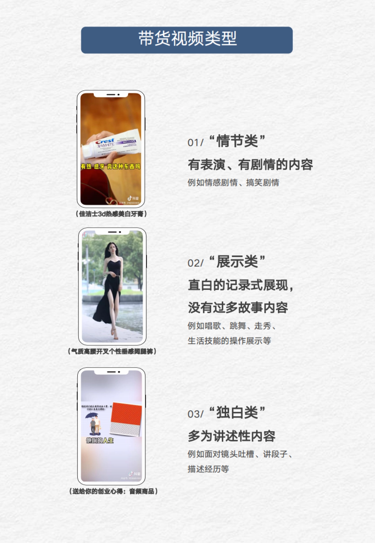 2020抖音热门带货视频白皮书_第9页