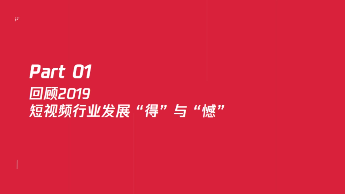 2020短视频内容营销趋势报告_第8页