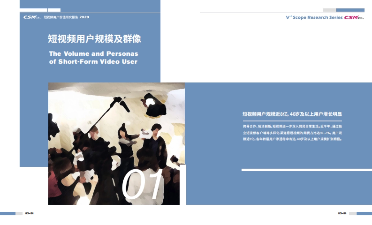 2020短视频用户价值研究报告_第5页