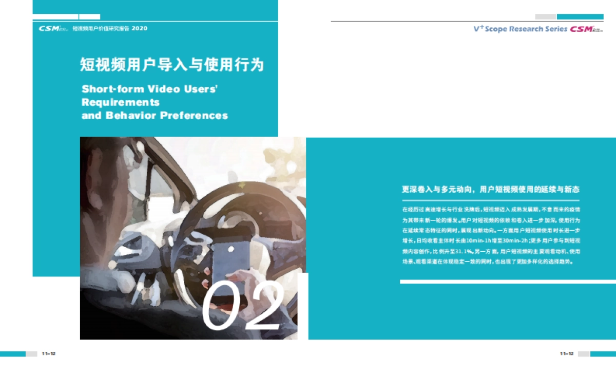 2020短视频用户价值研究报告_第9页
