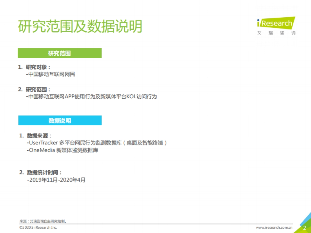 2020年4月中国互联网流量月度分析报告_第2页