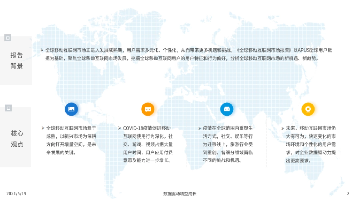 2020年全球互联网用户分析-易观分析_第2页