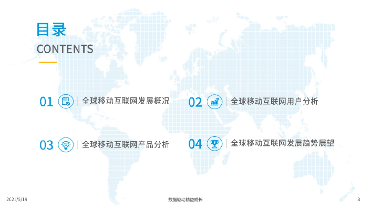 2020年全球互联网用户分析-易观分析_第3页