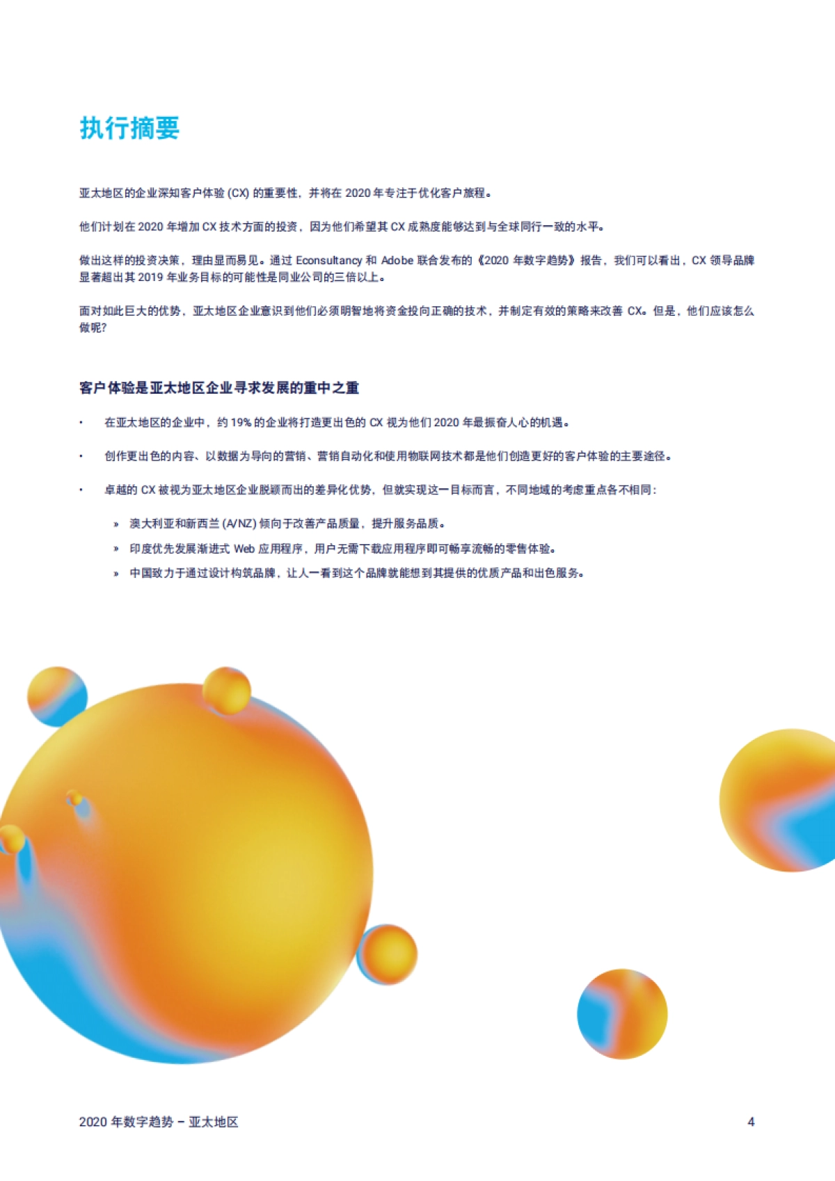2020年数字趋势报告—亚太地区-Adobe+Exonsultancy_第4页
