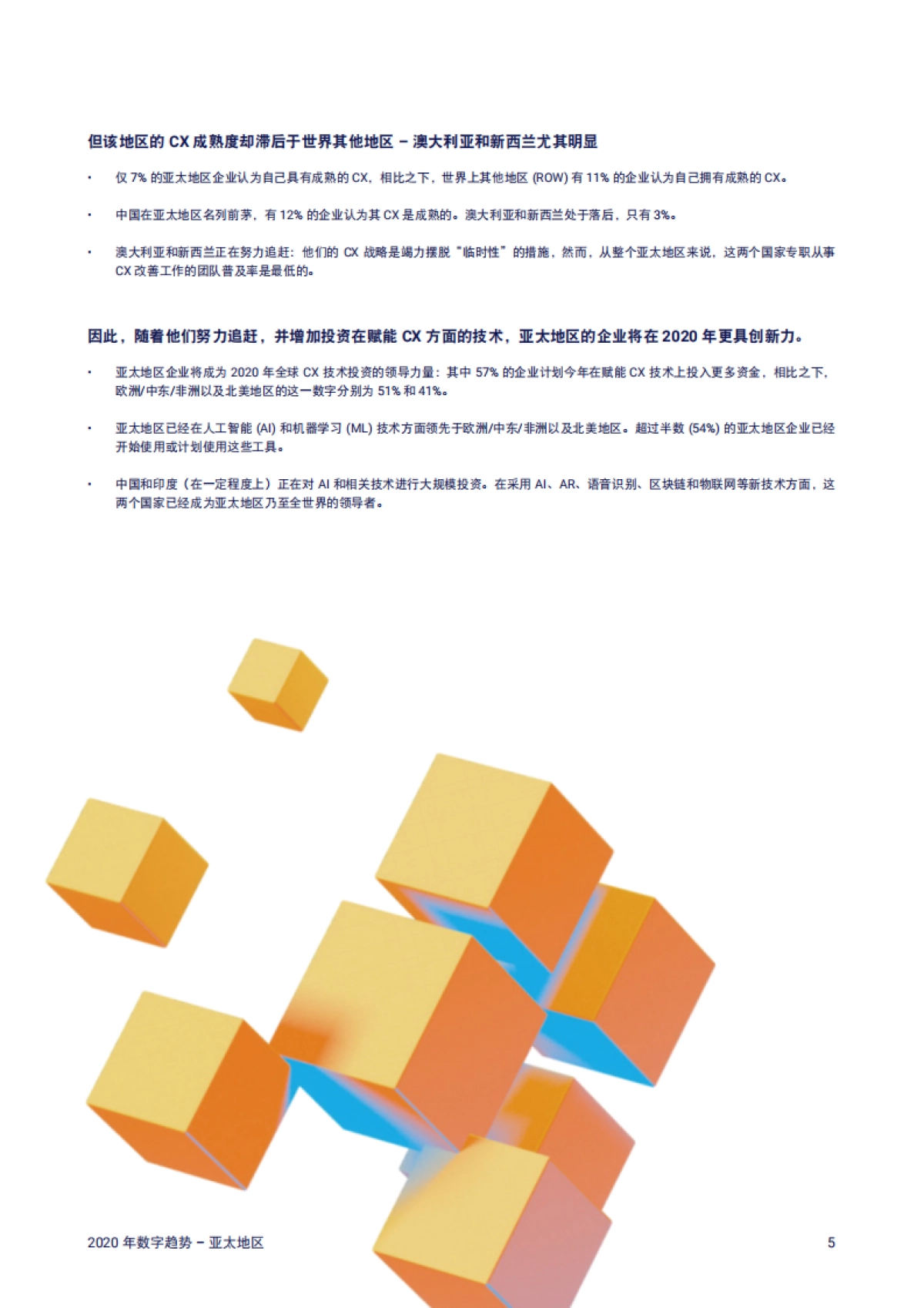 2020年数字趋势报告—亚太地区-Adobe+Exonsultancy_第5页