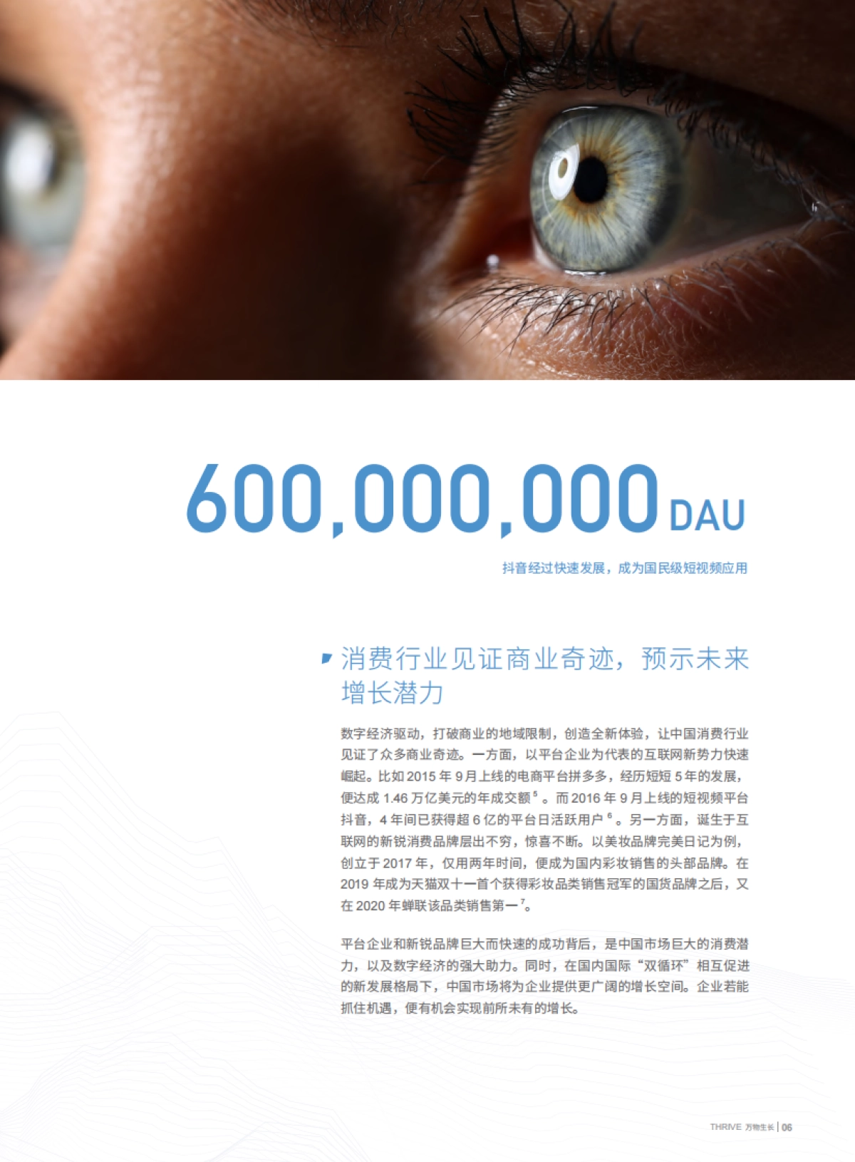 2020年数字营销与商业增长白皮书_第7页