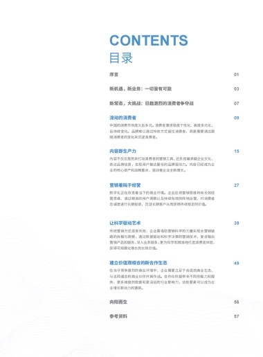 2020年数字营销与商业增长白皮书