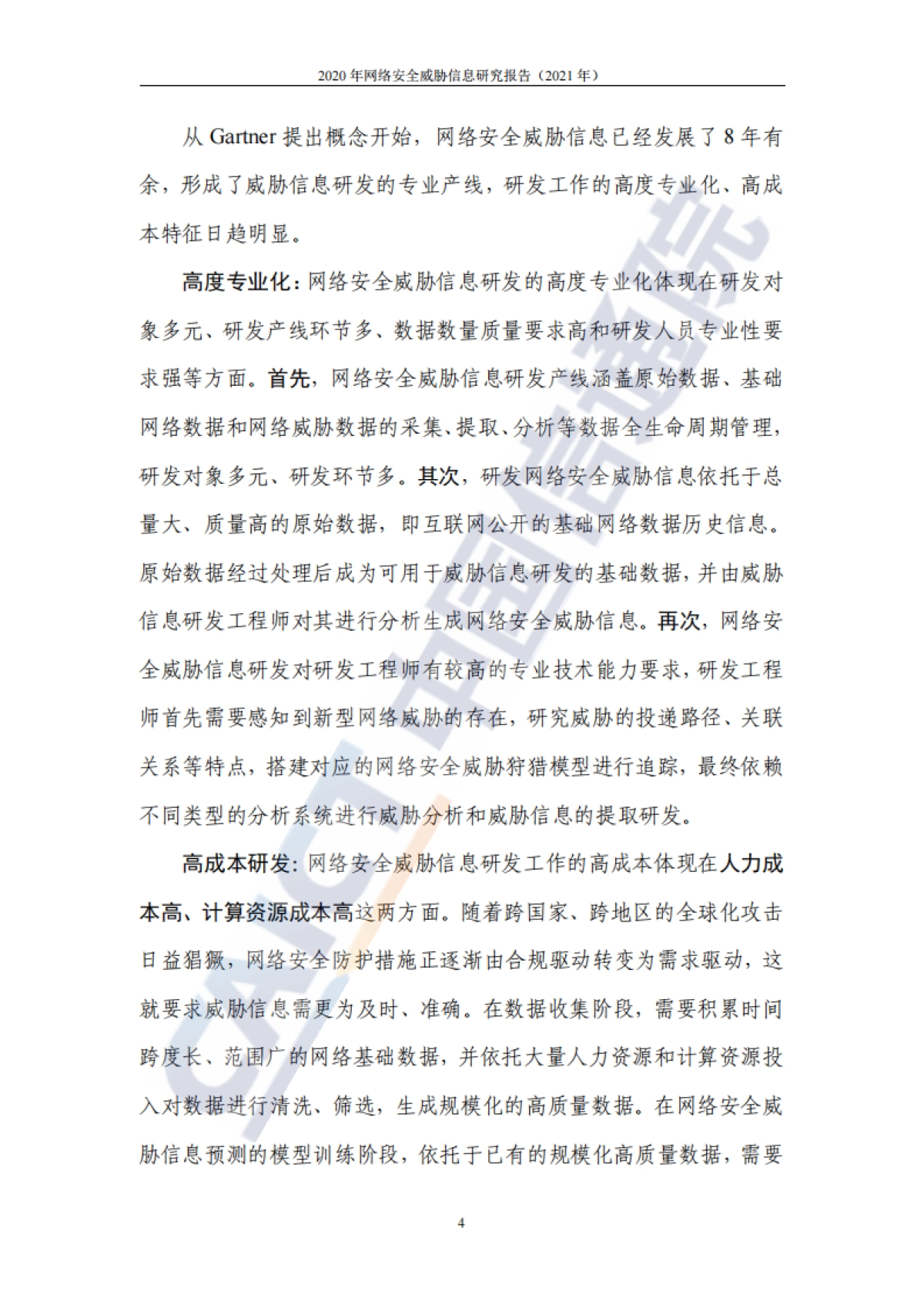 2020年网络安全威胁信息研究报告（2021年）_第10页