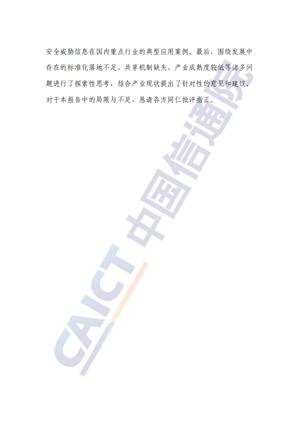 2020年网络安全威胁信息研究报告（2021年）_第4页