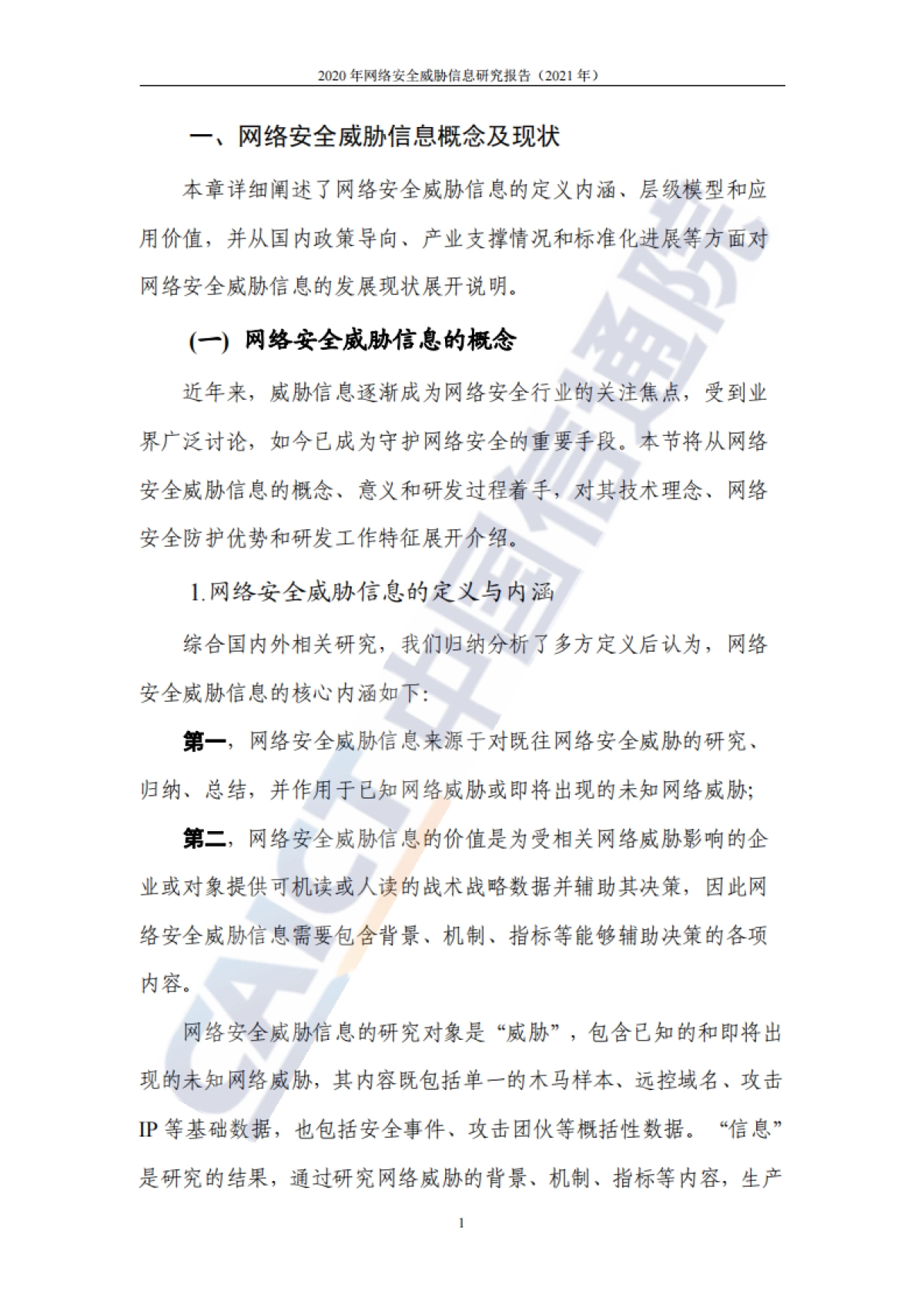 2020年网络安全威胁信息研究报告（2021年）_第7页