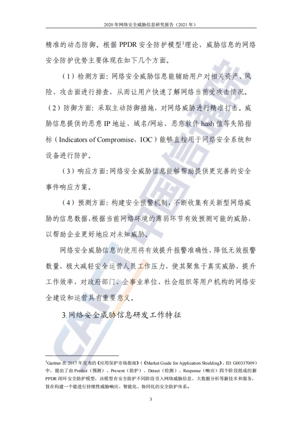 2020年网络安全威胁信息研究报告（2021年）_第9页