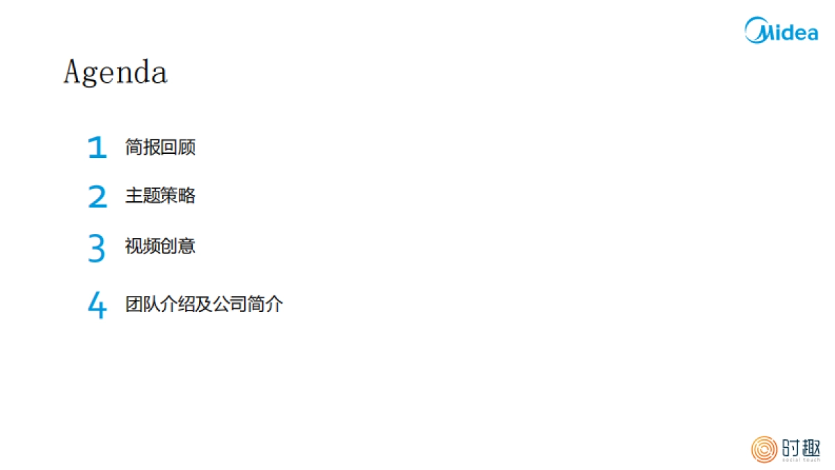 2020时趣互动-美的舒适星空调视频方案_By Social Touch_第2页