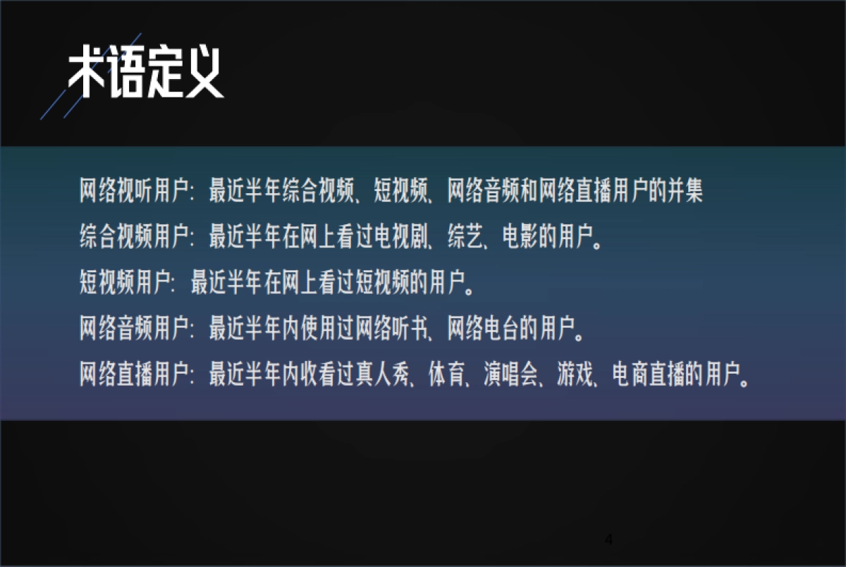 2020中国网络视听发展研究报告-中国⽹络视听节⽬服务协会_第5页