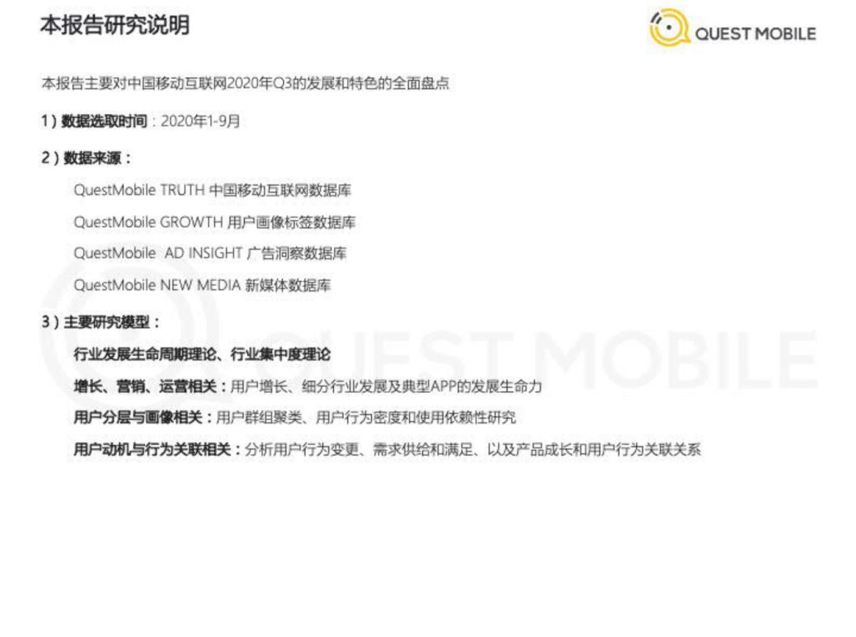 2020中国移动互联网秋季大报告-QuestMobile_第2页