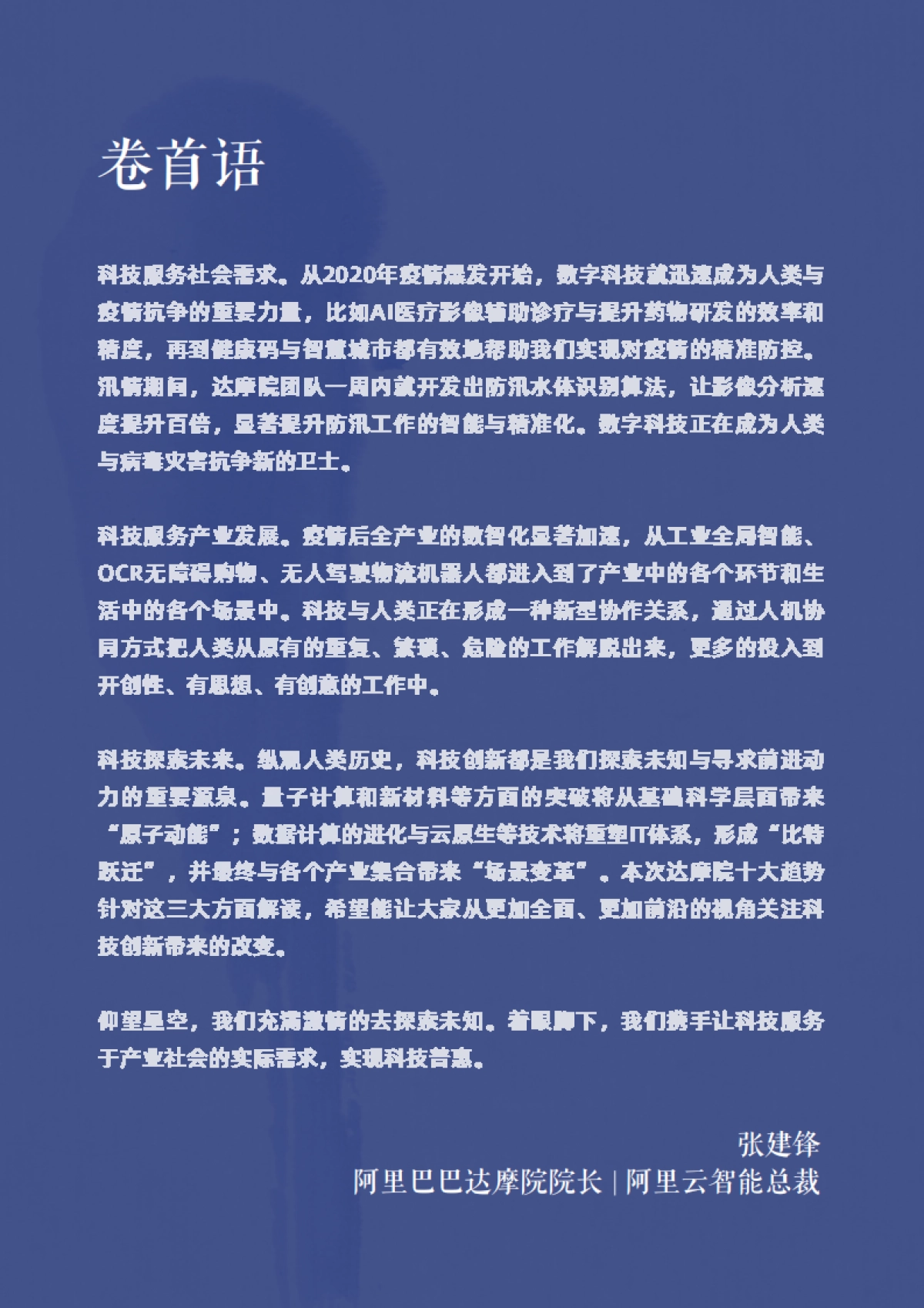 2021达摩院十大科技趋势-达摩院_第2页