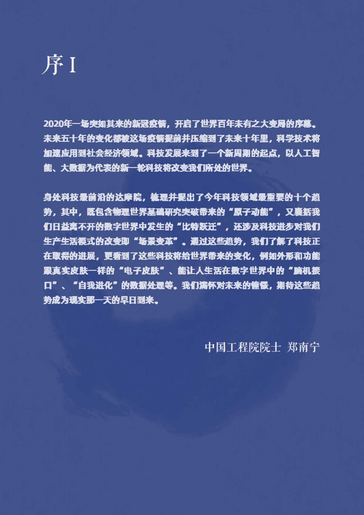 2021达摩院十大科技趋势-达摩院_第3页