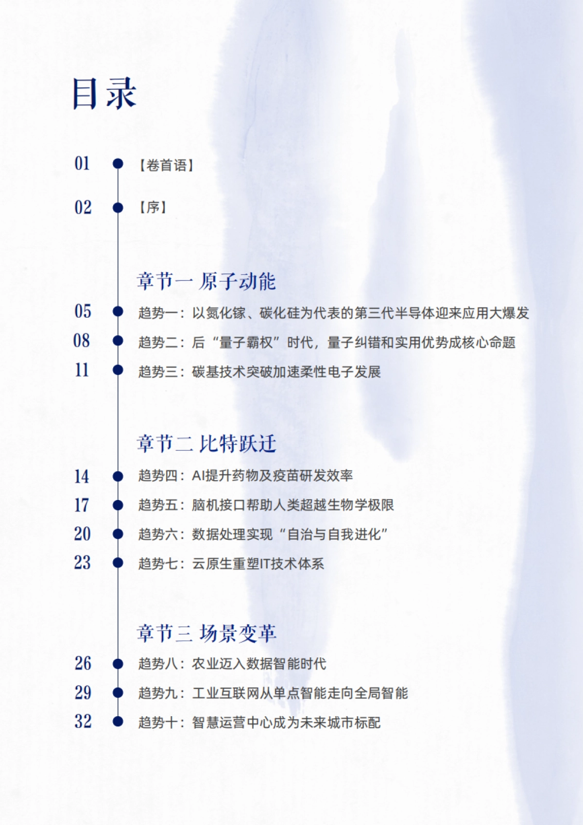 2021达摩院十大科技趋势-达摩院_第5页