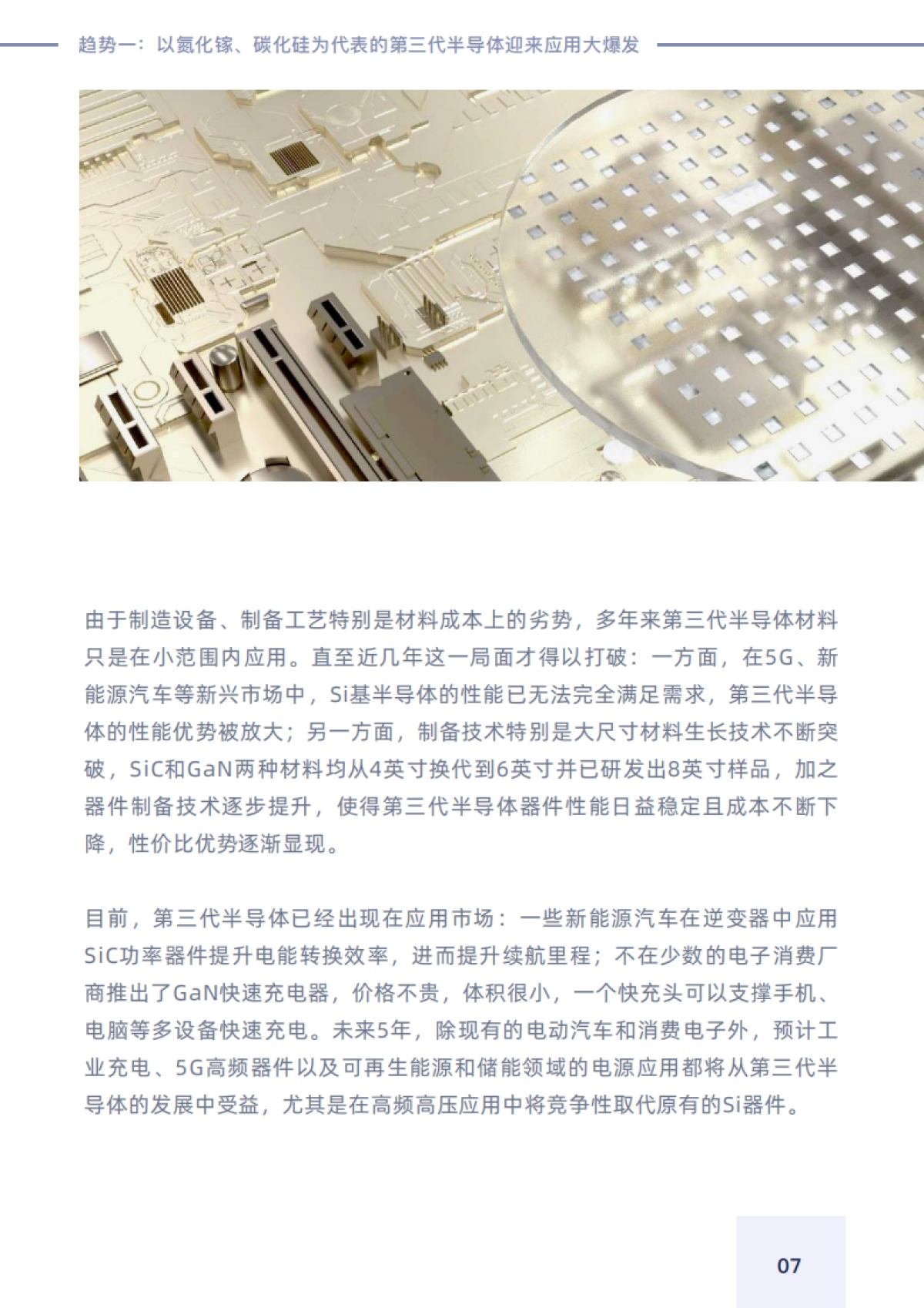 2021达摩院十大科技趋势-达摩院_第8页