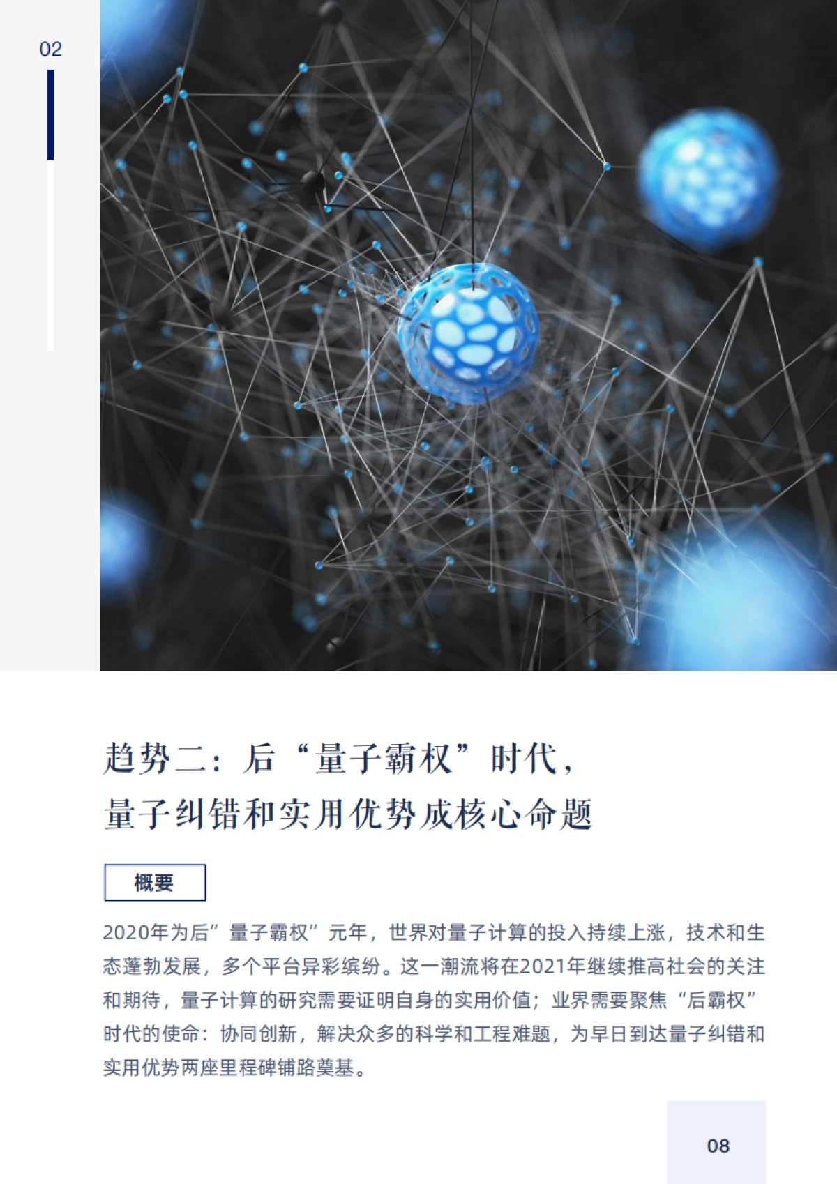 2021达摩院十大科技趋势-达摩院_第9页