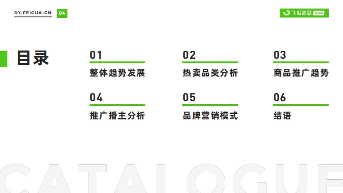 2021服装短视频及直播营销报告-飞瓜数据_第5页