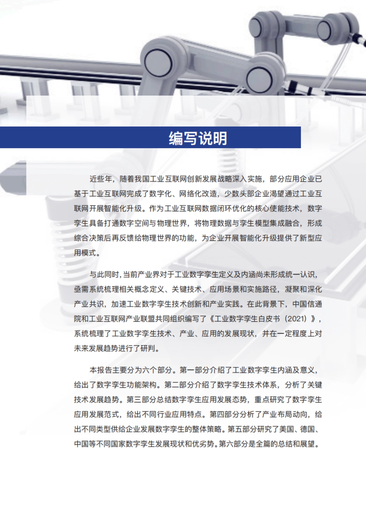 2021工业数字孪生白皮书_第3页