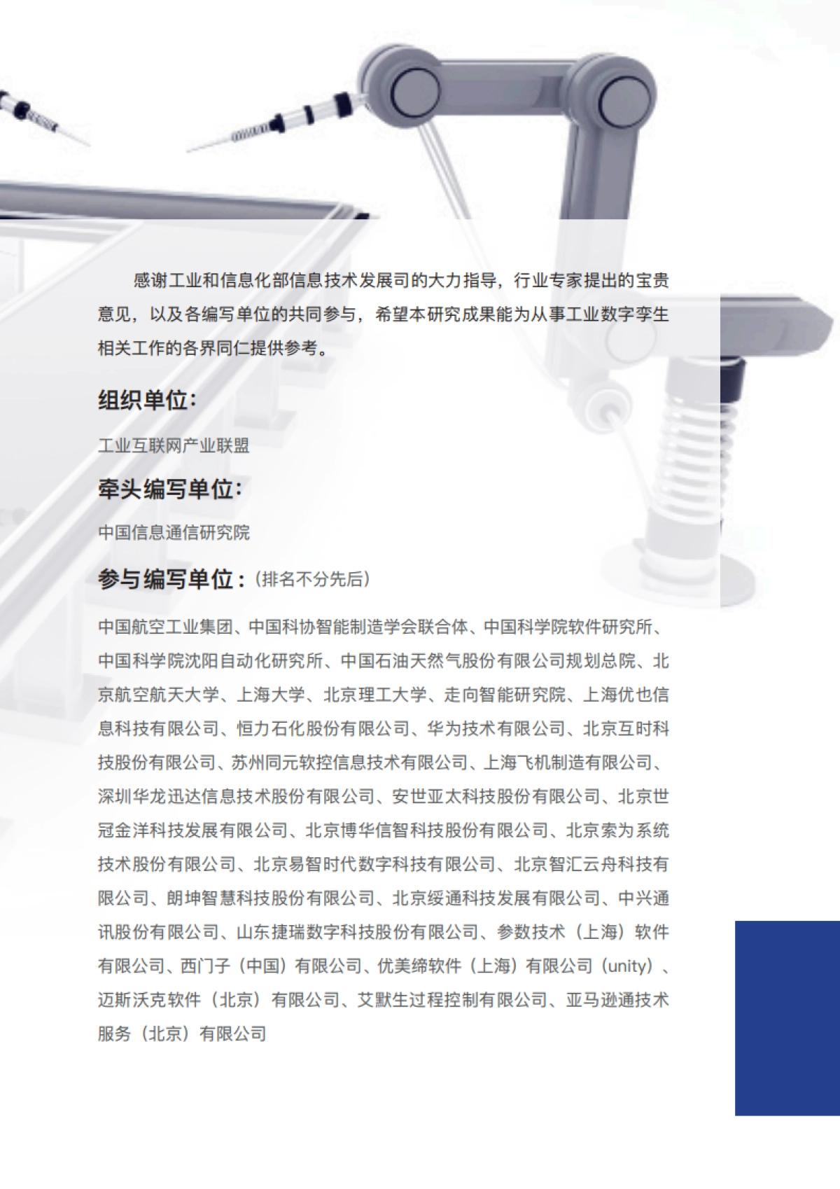 2021工业数字孪生白皮书_第4页