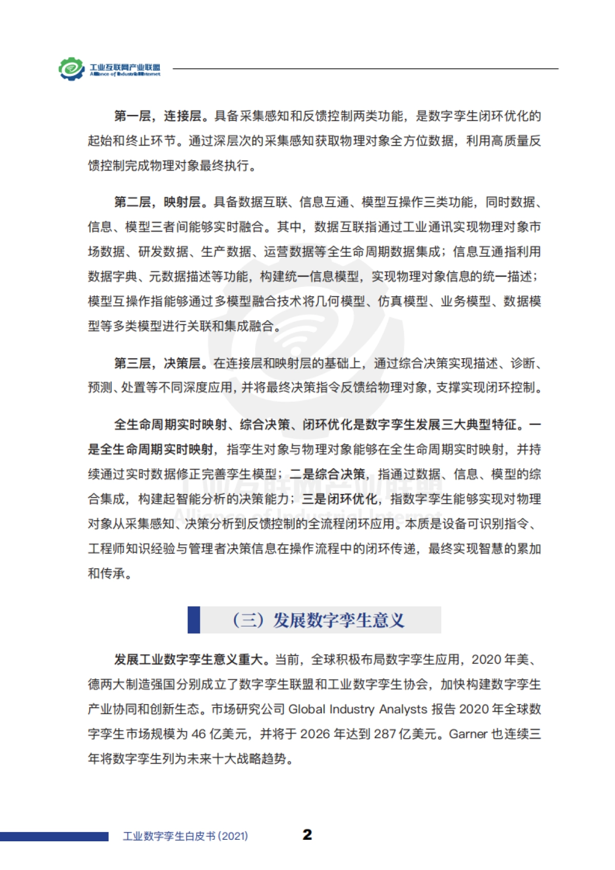 2021工业数字孪生白皮书_第7页