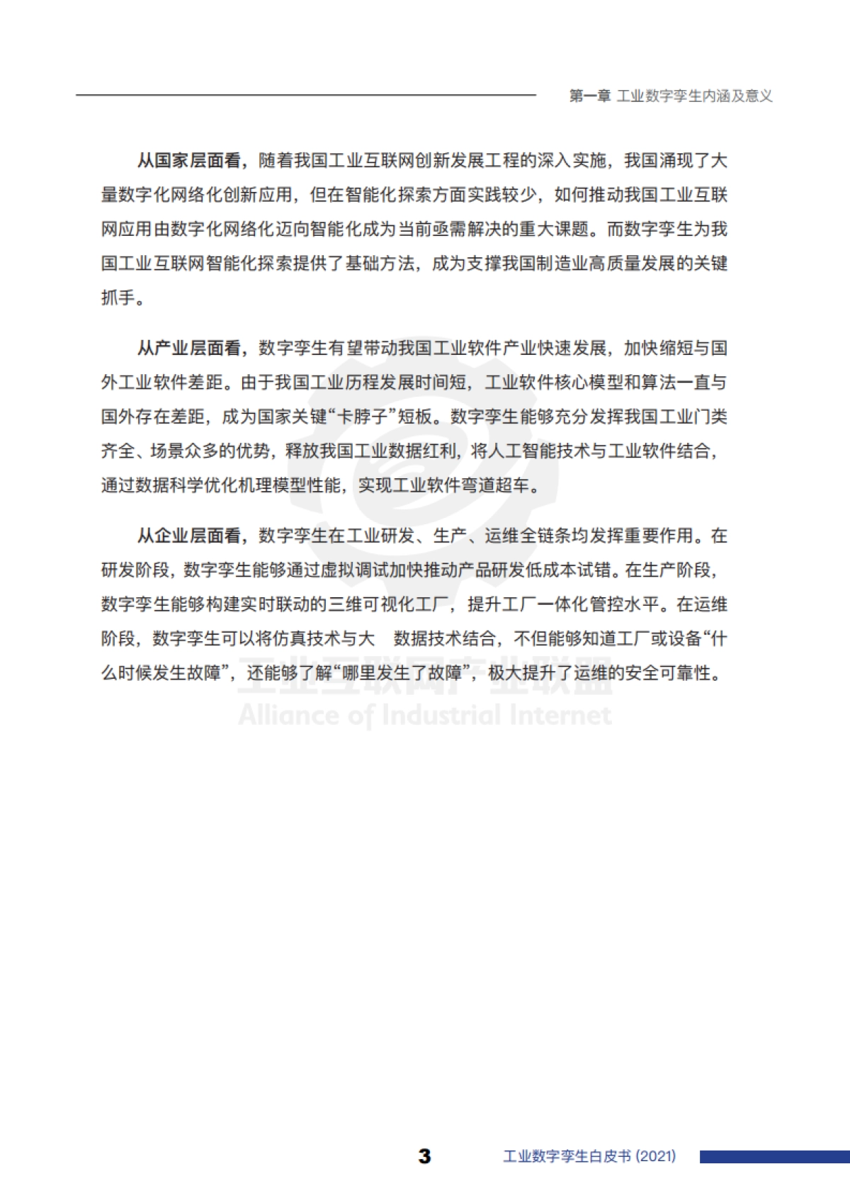 2021工业数字孪生白皮书_第8页