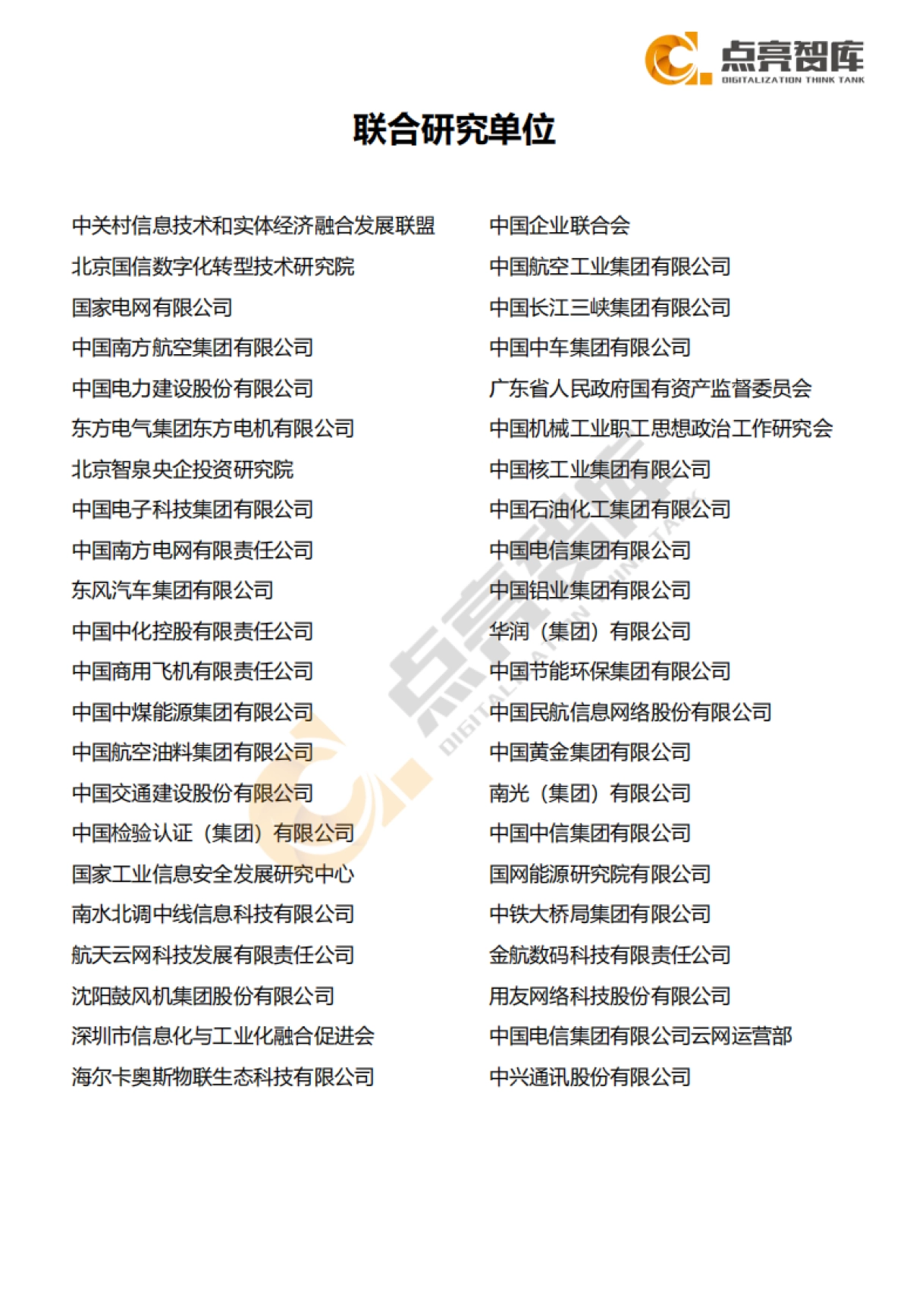 2021国有企业数字化转型发展指数与方法路径白皮书_第3页