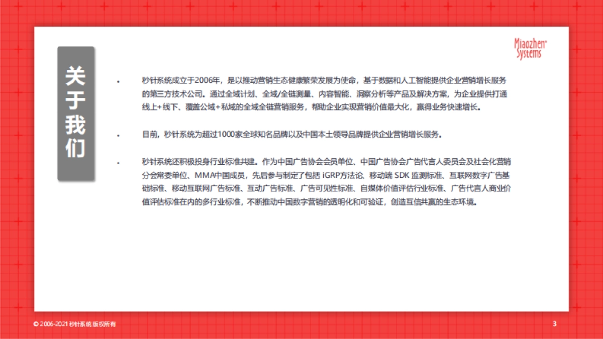 2021户外营销策略报告：户外触达可测，品牌增长可期-秒针系统-202104_第3页