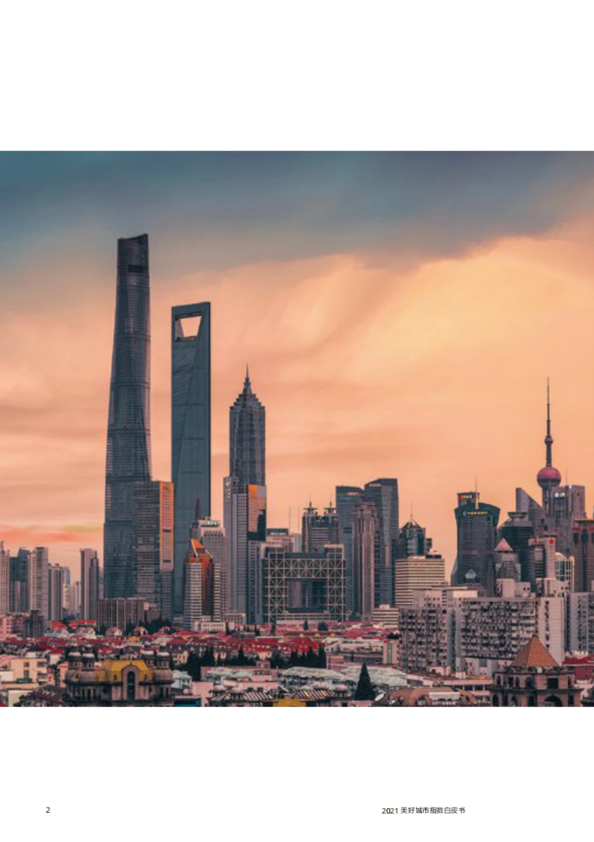 2021美好城市指数白皮书：短视频与城市群繁荣关系_第4页