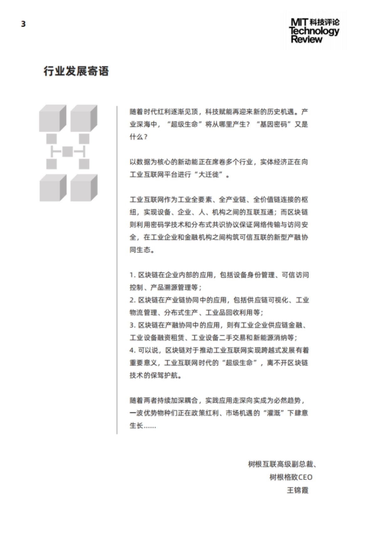 2021年工业区块链技术应用及趋势报告_第3页
