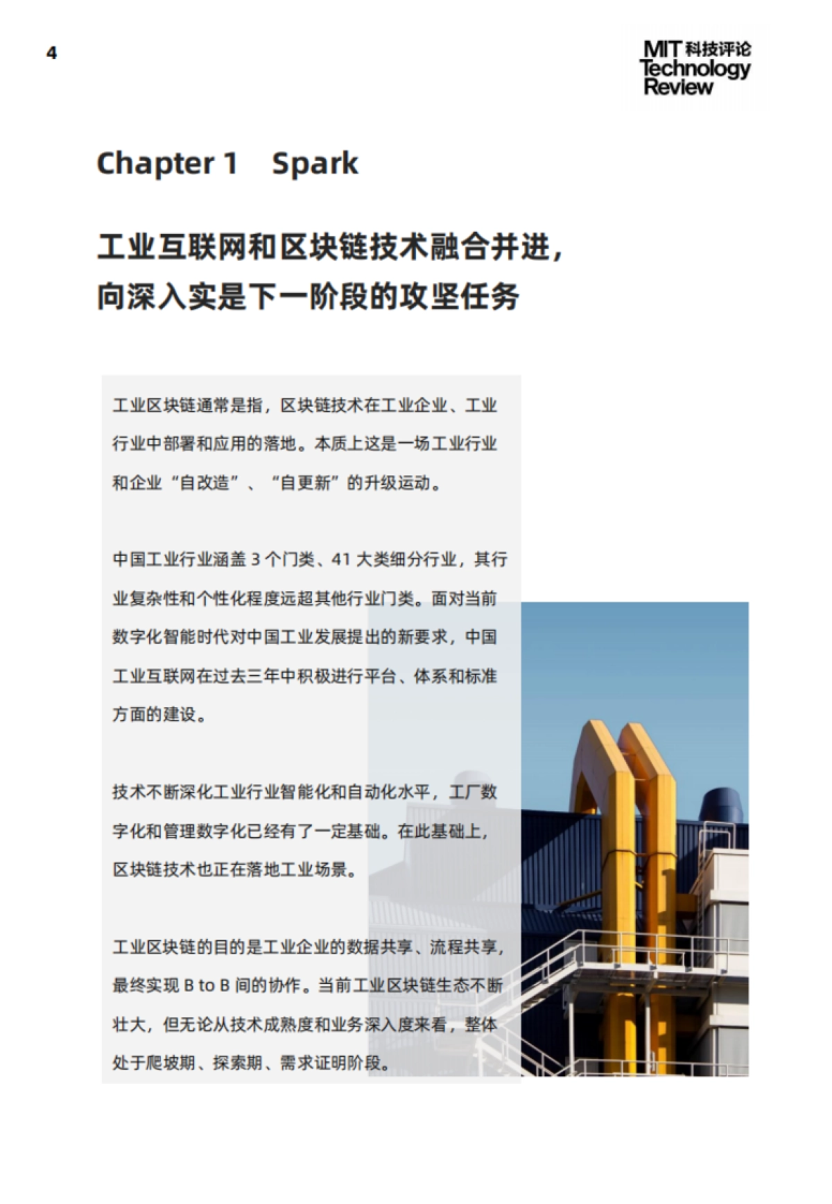 2021年工业区块链技术应用及趋势报告_第4页