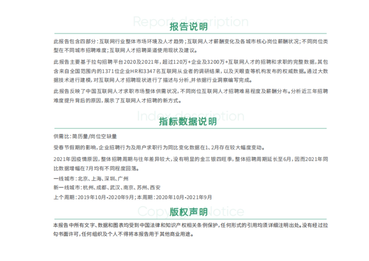 2021年互联网人才招聘白皮书-拉勾-77页_第2页