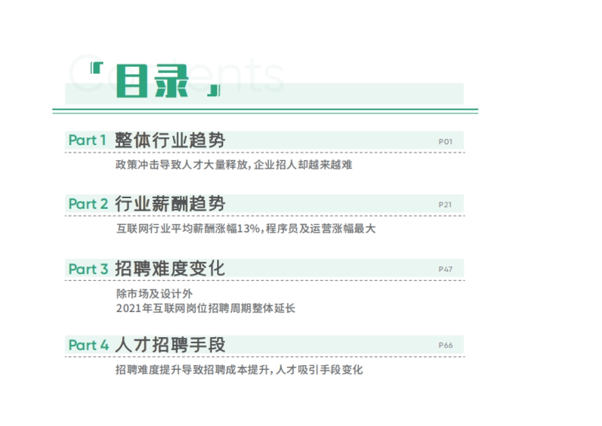 2021年互联网人才招聘白皮书-拉勾-77页_第3页