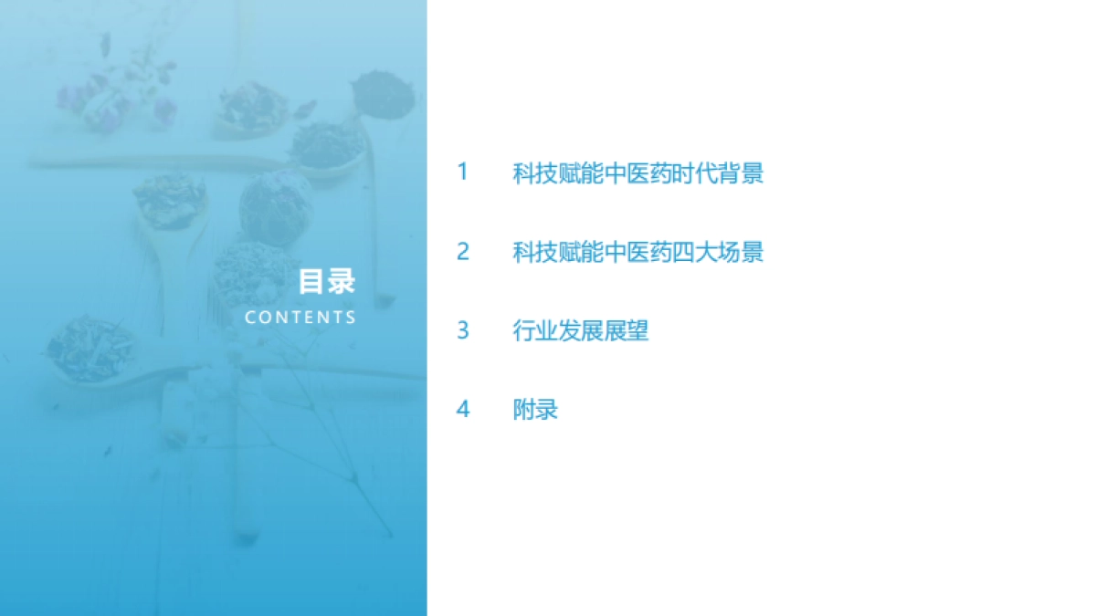 2021年科技赋能中医药产业发展报告-亿欧智库-40页_第3页