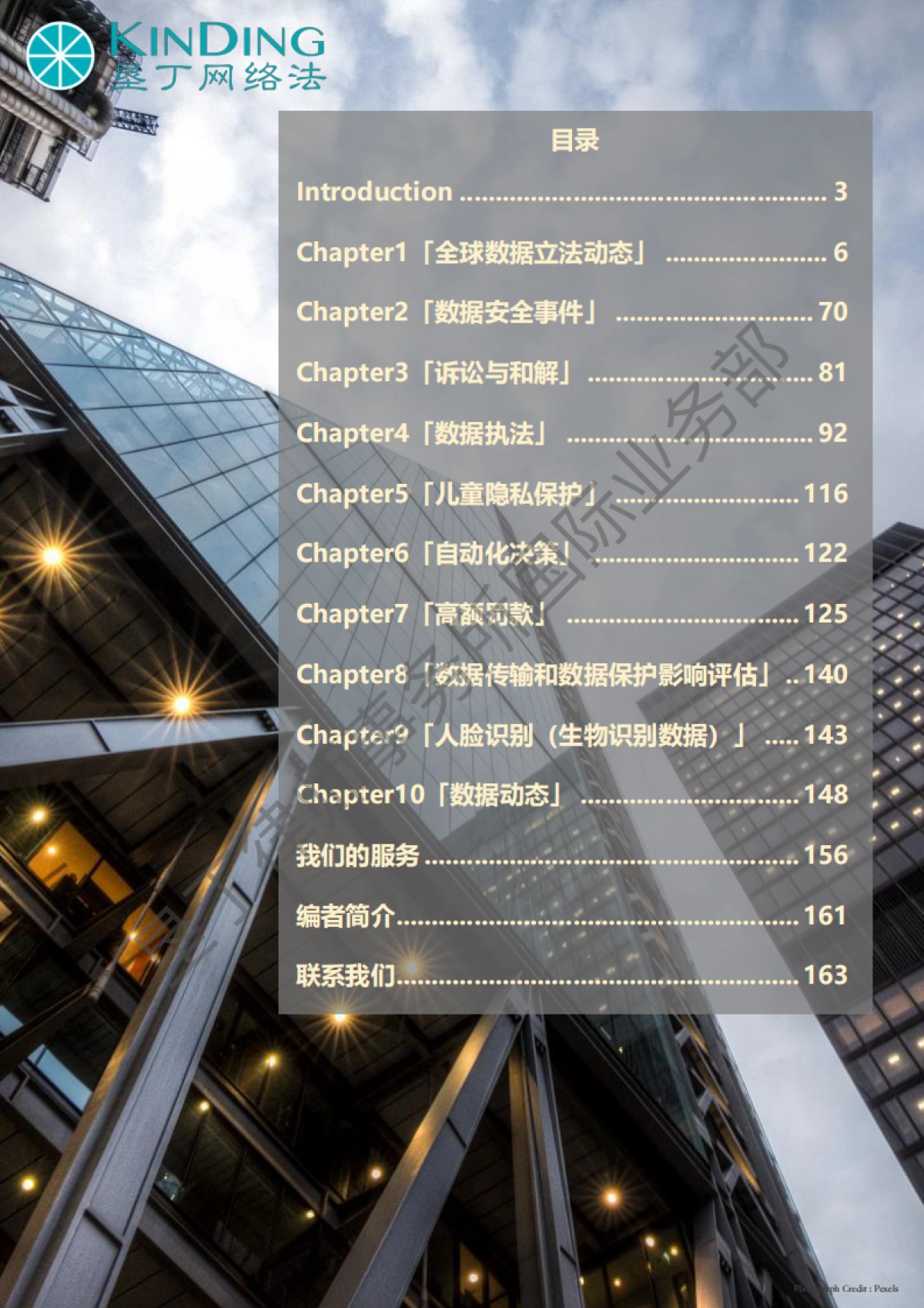 2021年全球数据合规大事件回顾报告-垦丁网络法_第2页