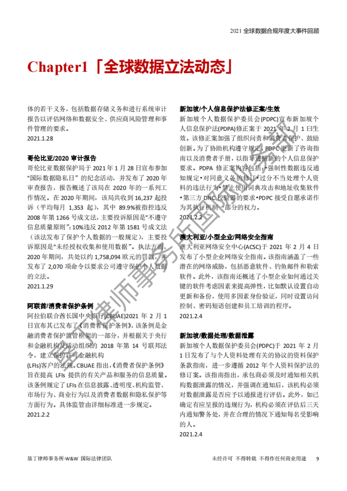 2021年全球数据合规大事件回顾报告-垦丁网络法_第9页