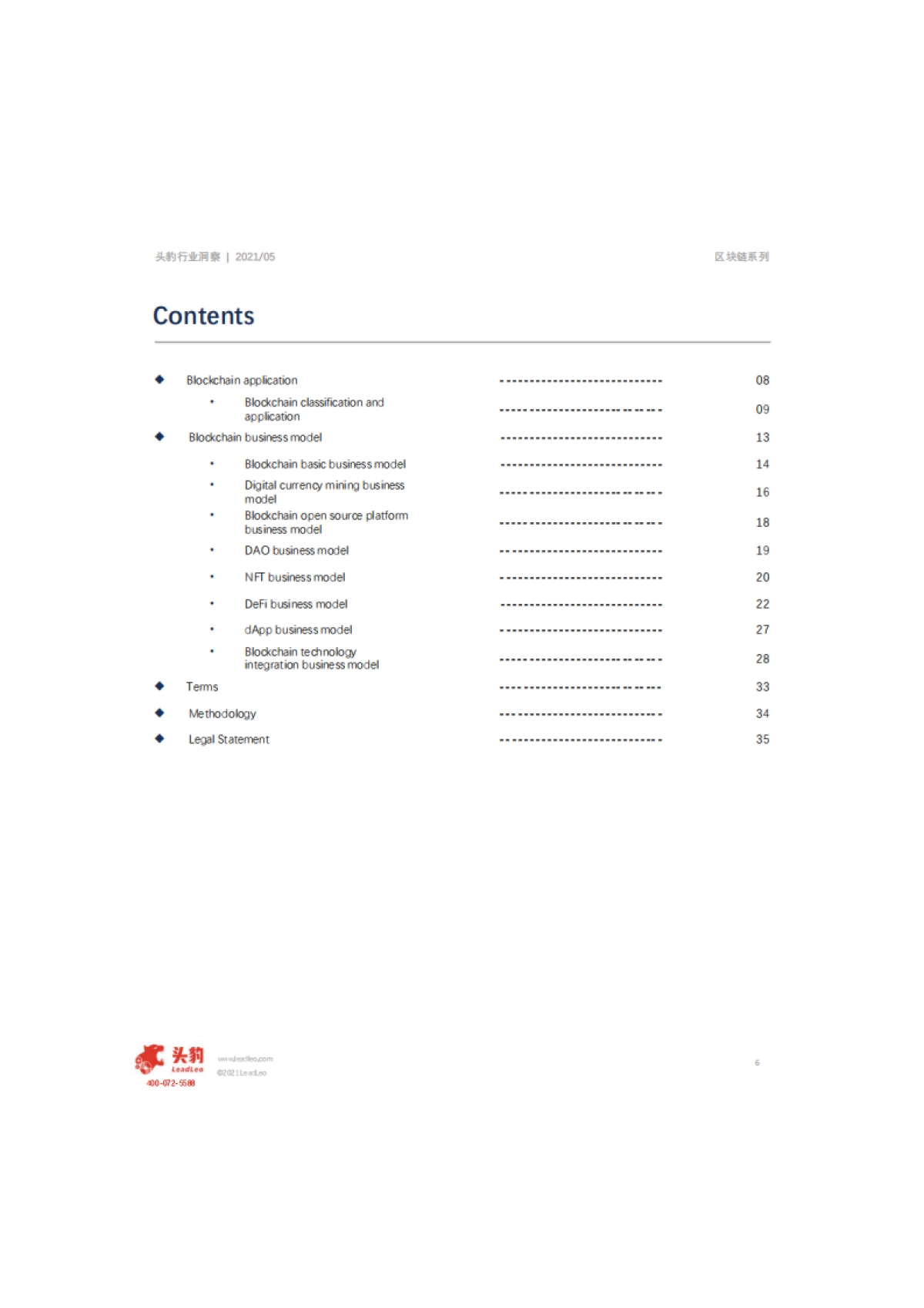 2021年中国区块链商业模式概览_头豹研究院_第6页