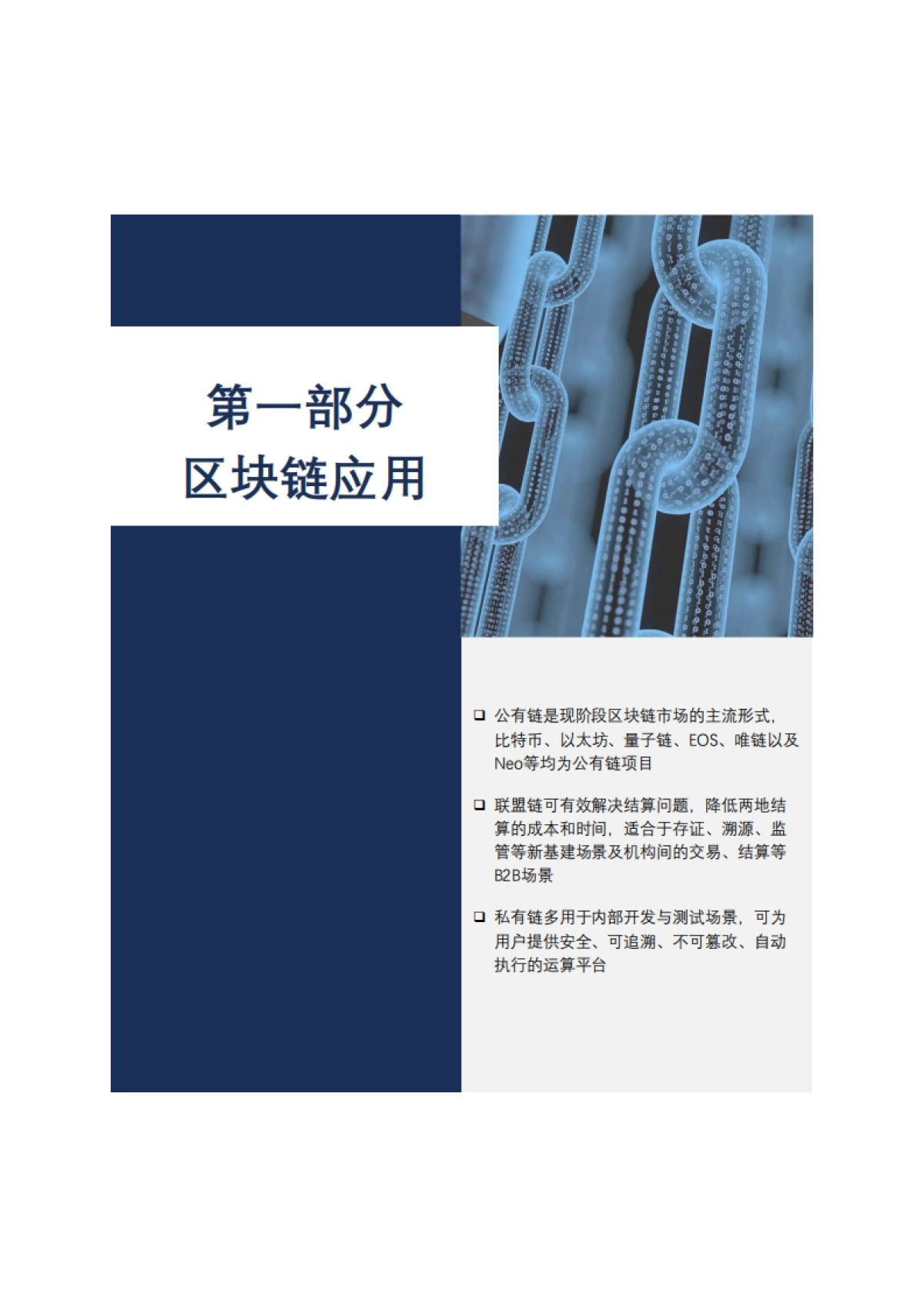 2021年中国区块链商业模式概览_头豹研究院_第8页