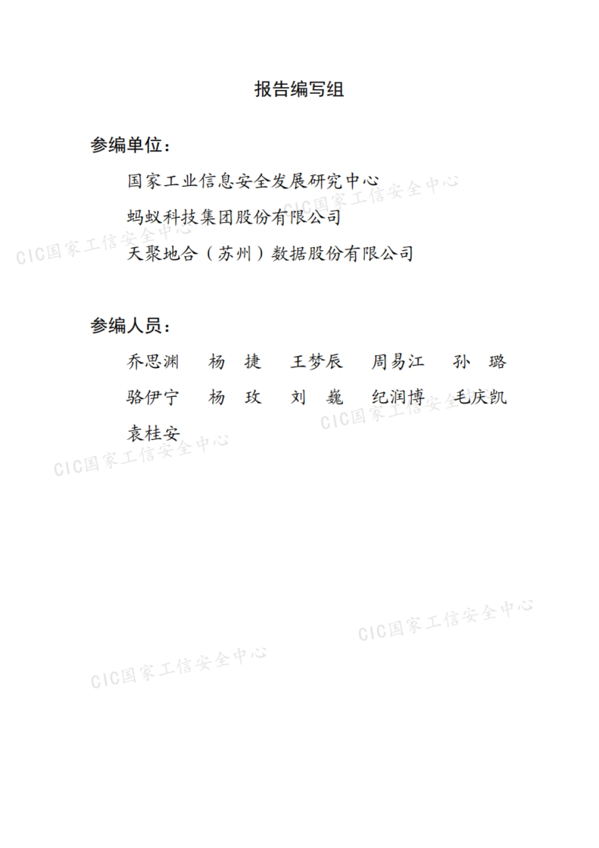 2021年中国数据要素市场发展报告-国家工业信息安全发展研究中心-65页_第2页