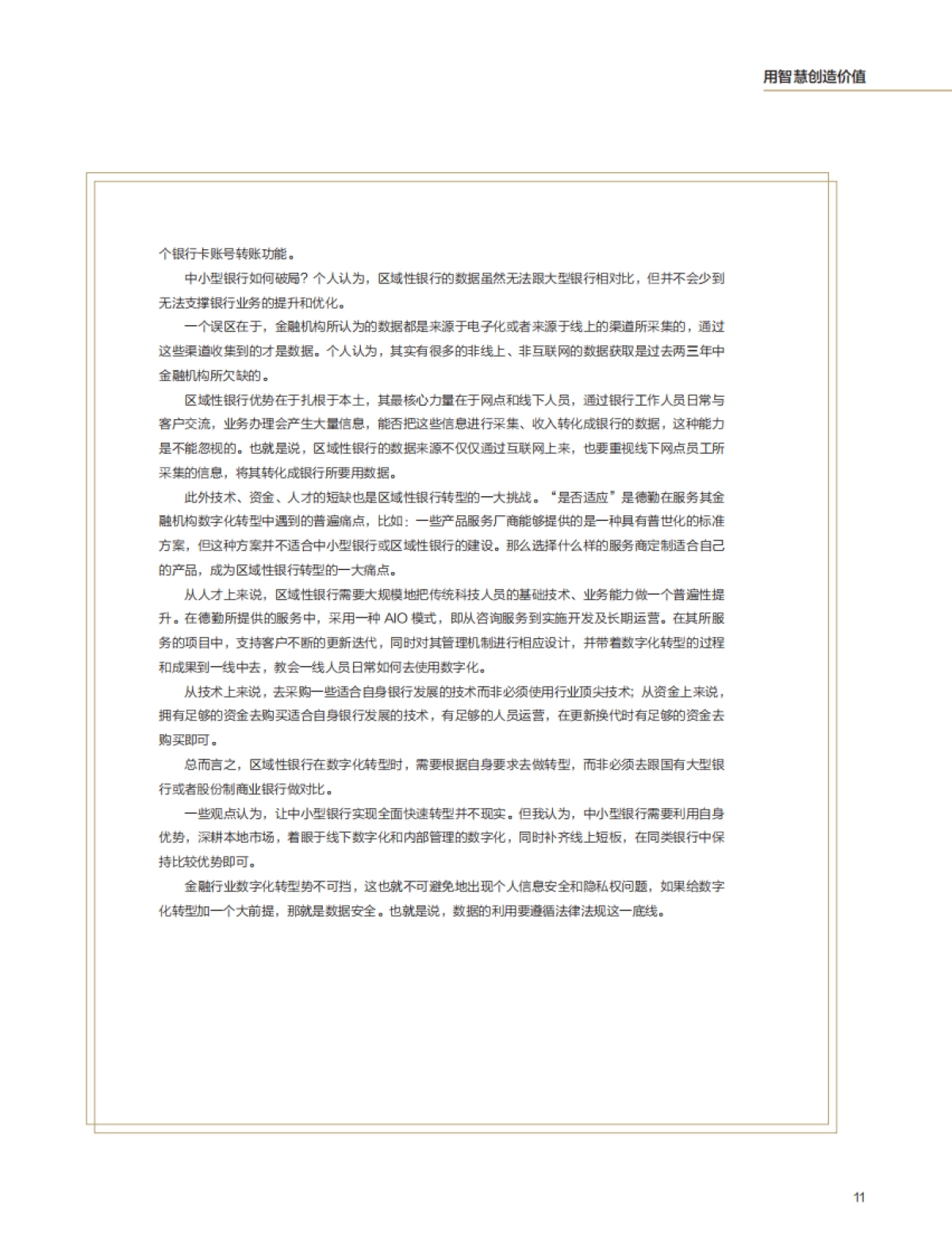 2021年最受欢迎的数字银行应用体验指数白皮书-中经报智库-38页_第10页