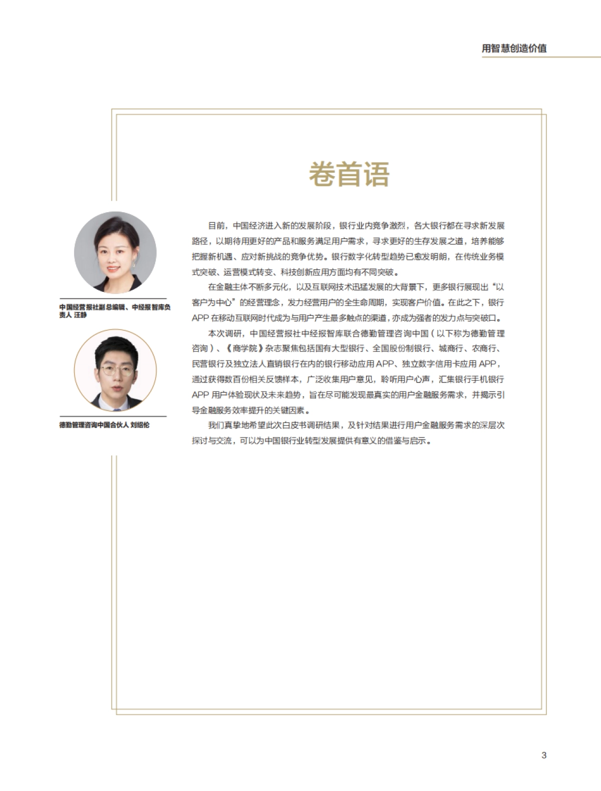 2021年最受欢迎的数字银行应用体验指数白皮书-中经报智库-38页_第2页