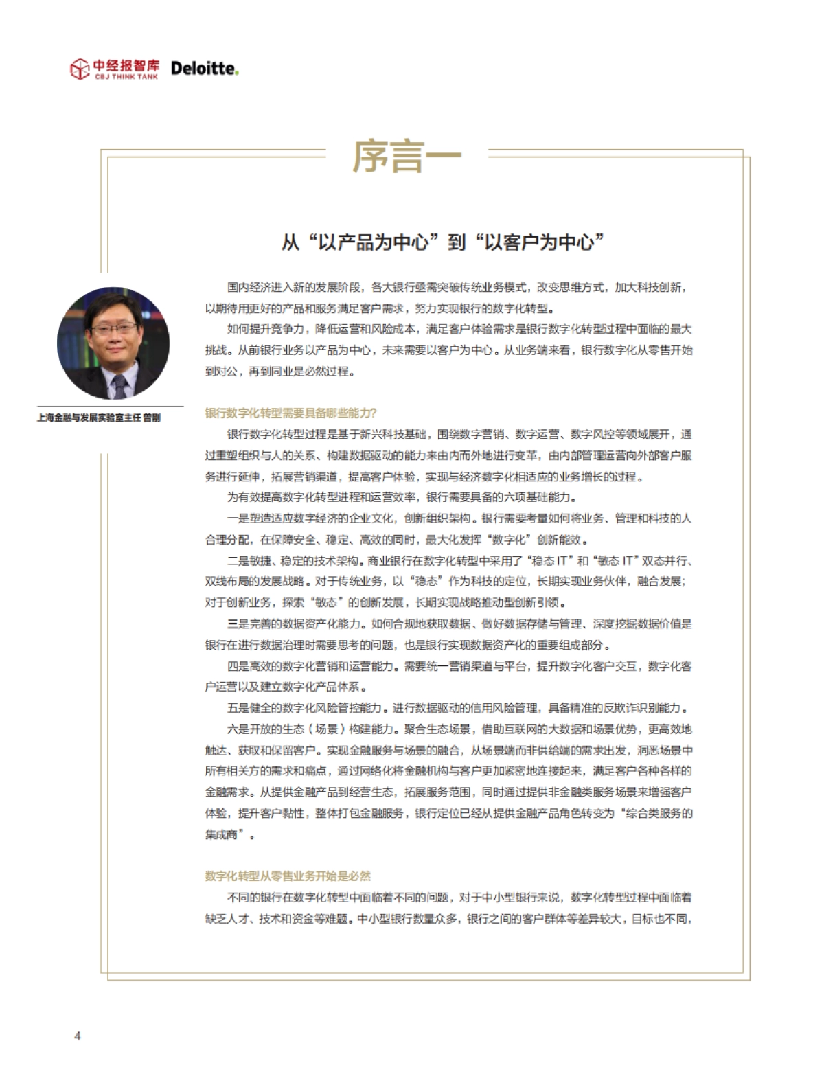 2021年最受欢迎的数字银行应用体验指数白皮书-中经报智库-38页_第3页