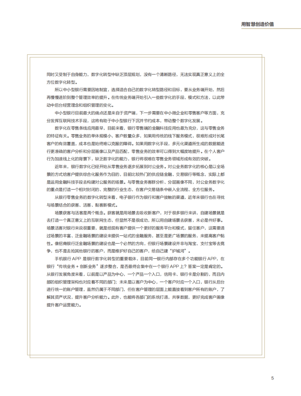 2021年最受欢迎的数字银行应用体验指数白皮书-中经报智库-38页_第4页