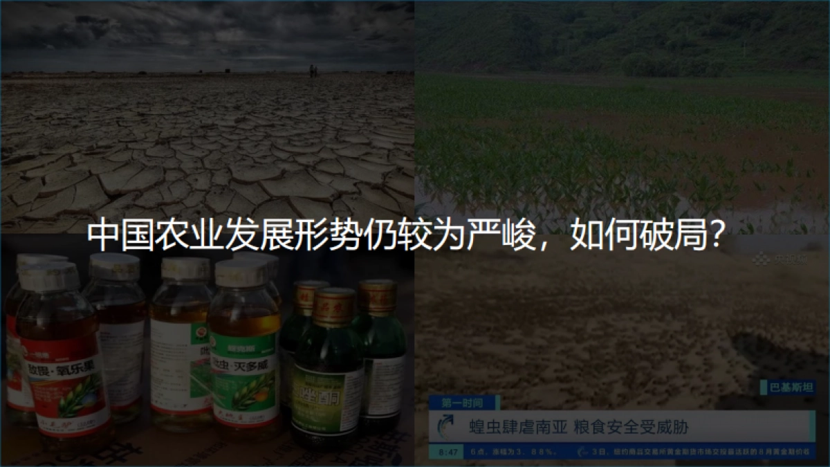 2021农业数字化趋势-亿欧智库-54页_第4页