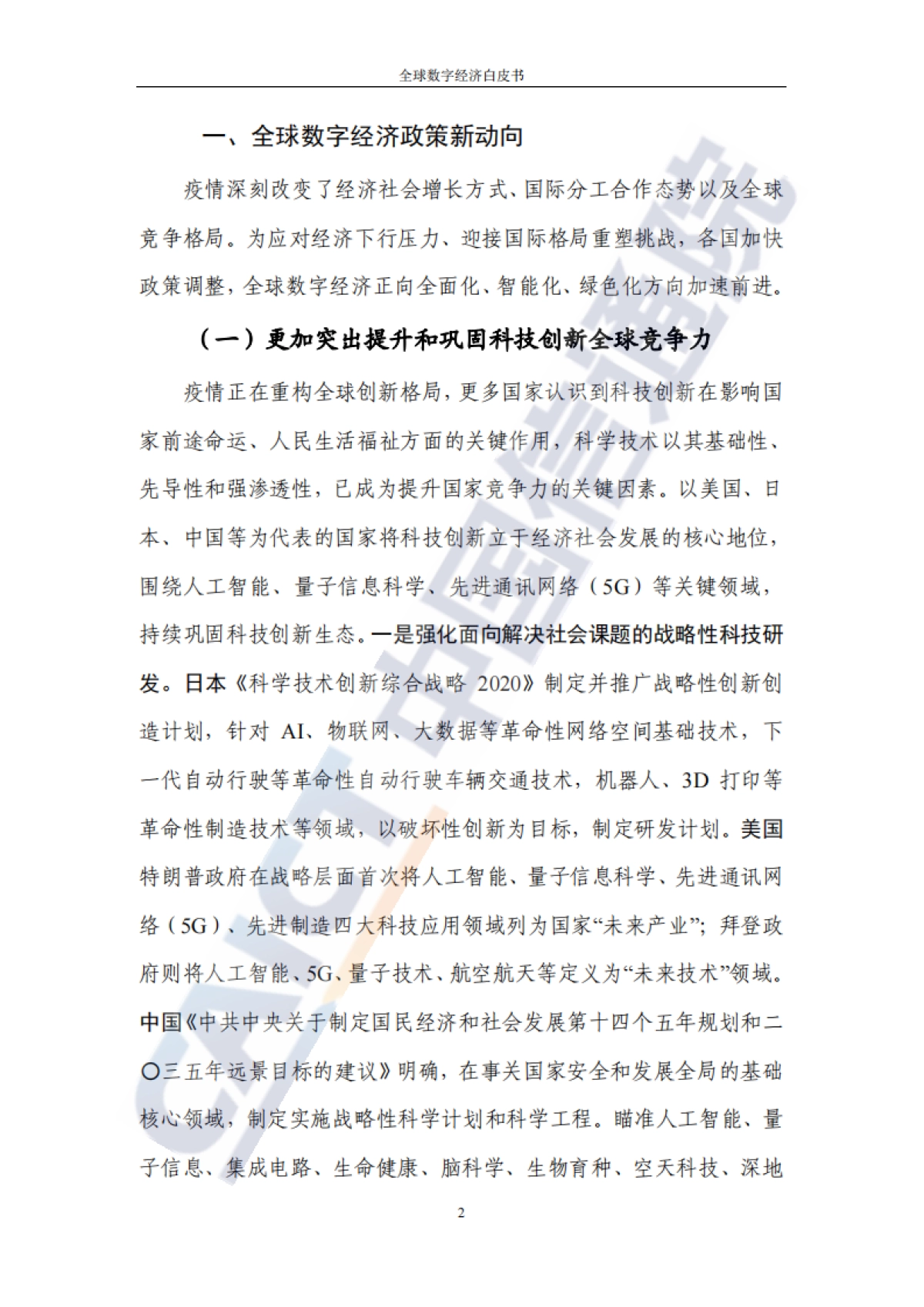 2021全球数字经济白皮书-疫情冲击下的复苏新曙光_第10页