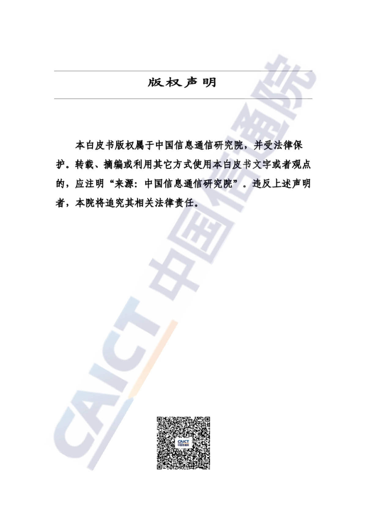 2021全球数字经济白皮书-疫情冲击下的复苏新曙光_第2页