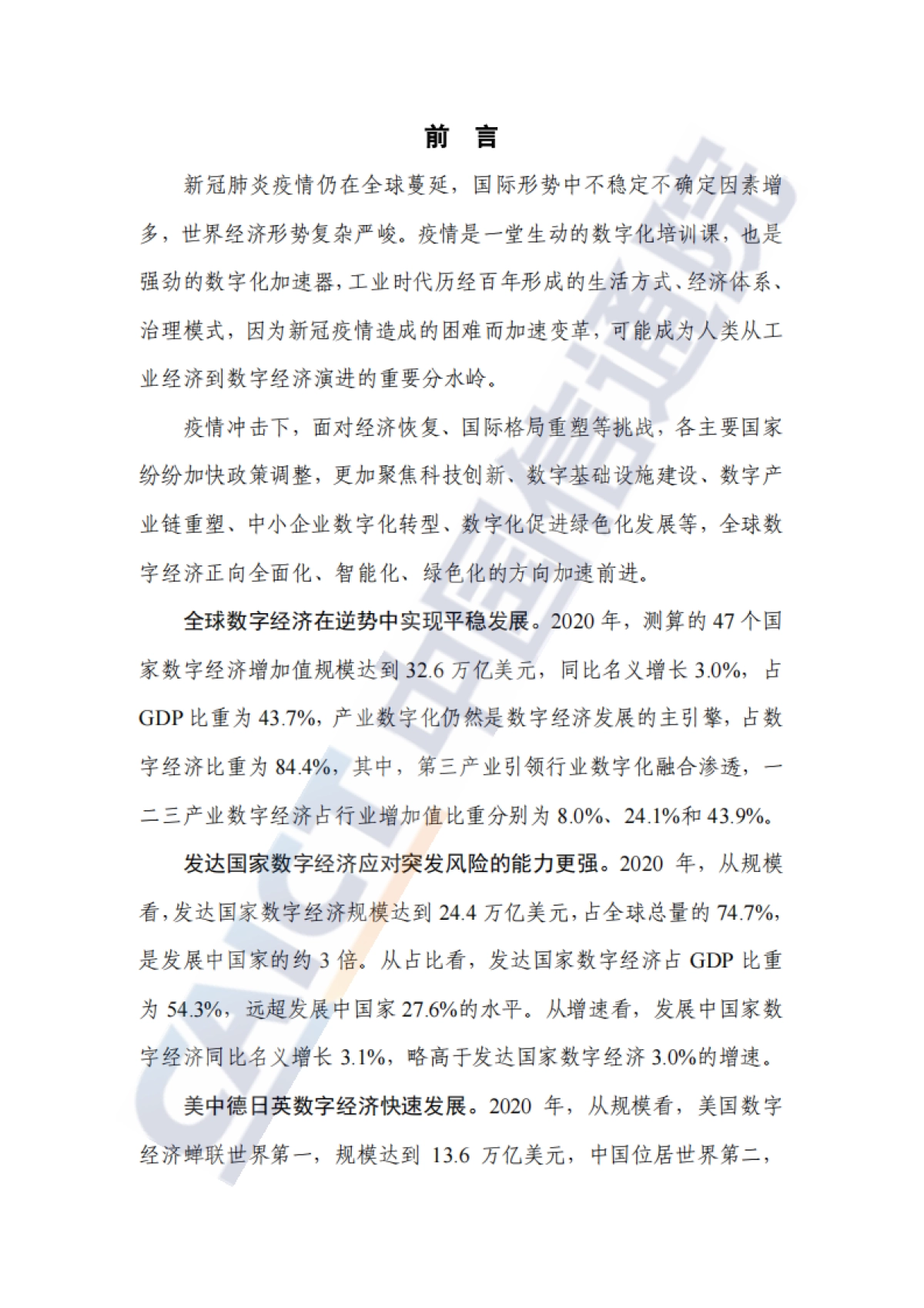 2021全球数字经济白皮书-疫情冲击下的复苏新曙光_第3页