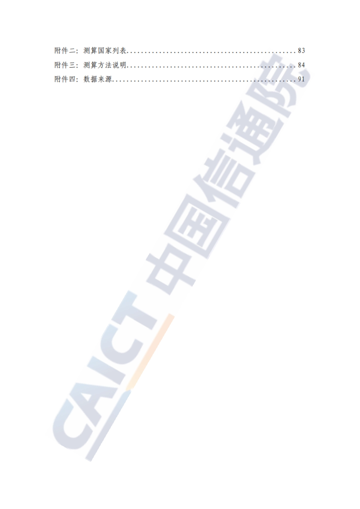 2021全球数字经济白皮书-疫情冲击下的复苏新曙光_第6页